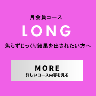月会員コース