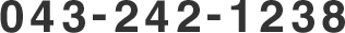 043-242-1238