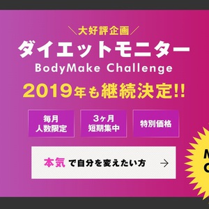 4月ダイエットモニター満員御礼/募集締切 【5月モニター先行募集】のお知らせ
